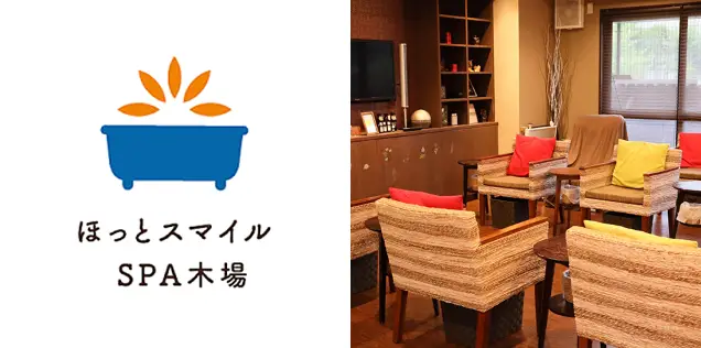 ほっと スマイル SPA 木場