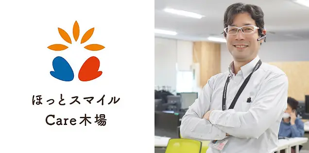 ほっと スマイル Care 木場