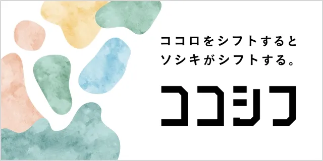 ココロ を シフト する と ソシキ が シフト する 。 ככּבב