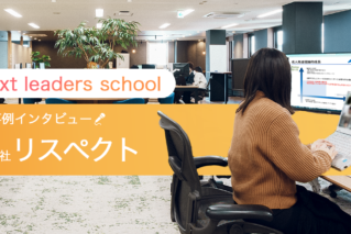【お知らせ】「ココシフ」にNext Leaders School参加者インタビューを掲載しました