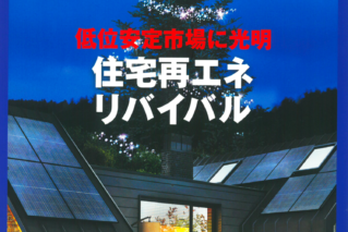 【お知らせ】太陽光発電の専門メディア「PVeye」2023年12月号に掲載されました