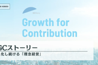 【お知らせ】GCストーリーが世界中の組織運営に関する情報を伝えるメディア「r3s magazine」に掲載されました