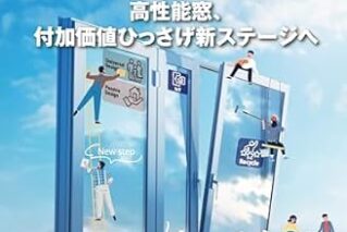 【お知らせ】住宅エネルギー機器情報専門誌「月刊スマートハウス」No.106に掲載されました