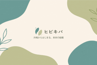 Youtubeチャンネル「ヒビキバ 共鳴からはじまる、未来の組織【by GCストーリー】」を開設しました