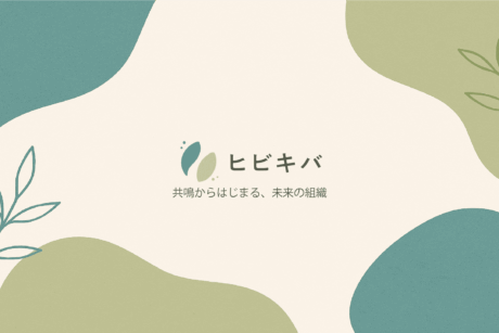 Youtubeチャンネル「ヒビキバ 共鳴からはじまる、未来の組織【by GCストーリー】」を開設しました