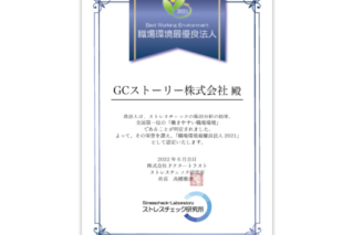 【お知らせ】「第1回 職場環境優良法人2021」認定！100人以下の部門で「職場環境最優良法人」を受賞しました
