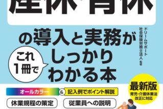 【お知らせ】『図解即戦力 産休・育休の実務』にGCストーリーの事例が掲載されました